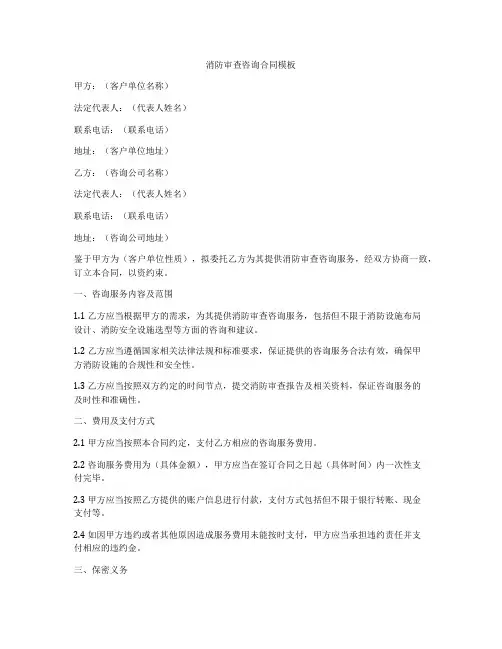消防审查咨询合同模板