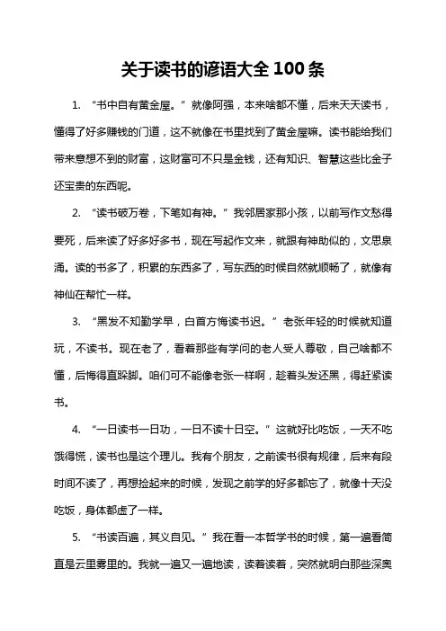 关于读书的谚语大全100条