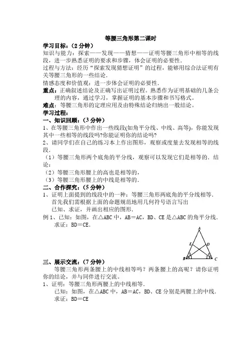 等腰三角形第二课时