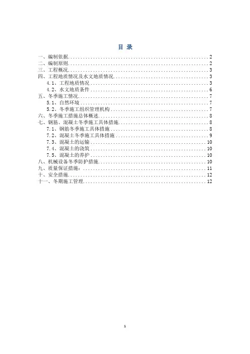 天津地铁5号线土建施工第R5段冬季施工方案