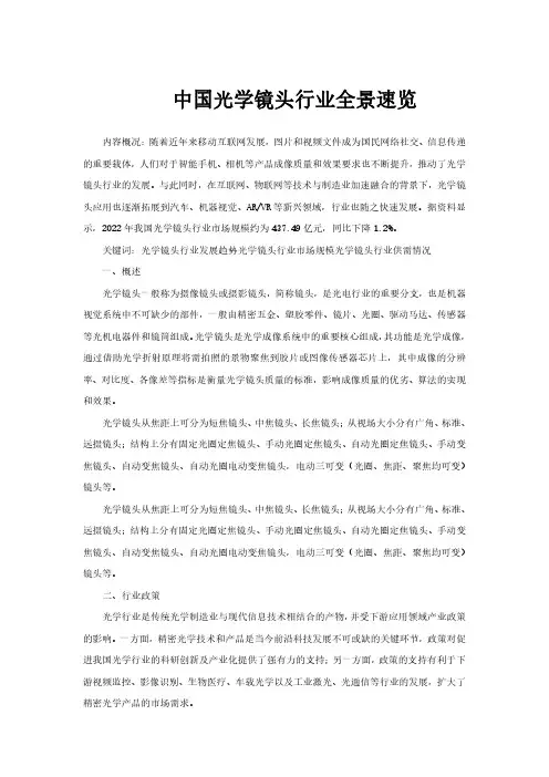 中国光学镜头行业全景速览