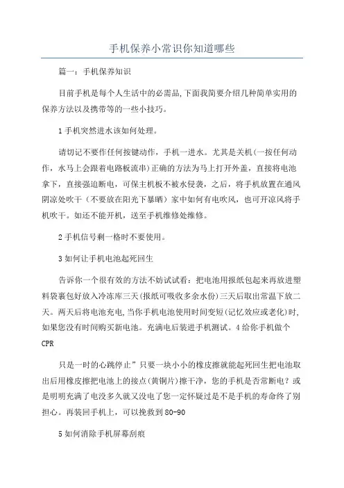手机保养小常识你知道哪些