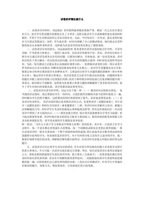 试卷讲评需注意什么