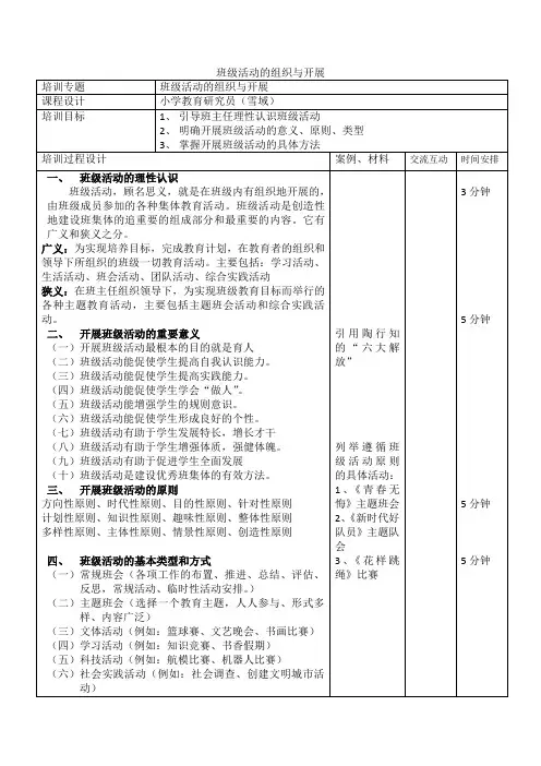 班级活动的组织与开展(教案)