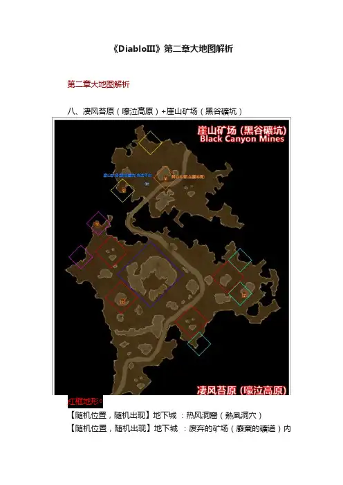 《DiabloIII》第二章大地图解析