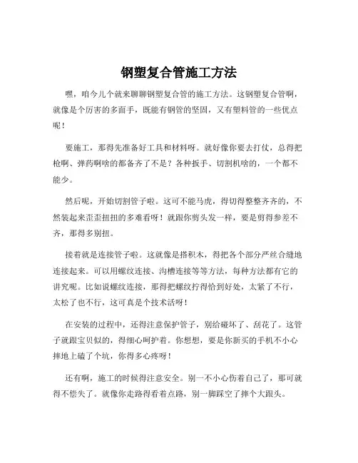 钢塑复合管施工方法