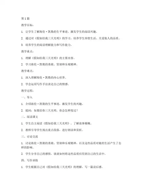 假如给我三天光明教案(3篇)