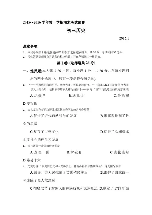 江苏省苏州市2016届九年级历史上册期末测试题2
