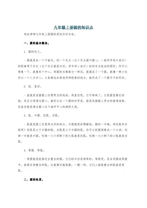 九年级上册圆的知识点