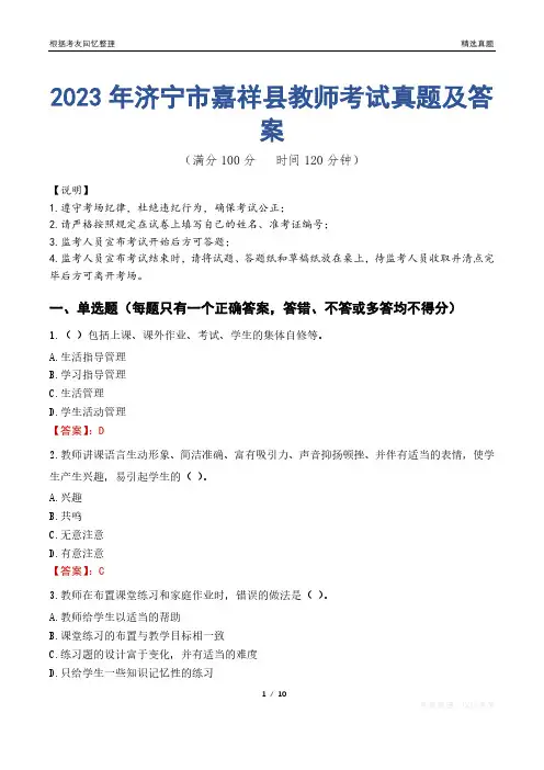2023年济宁市嘉祥县教师考试真题及答案