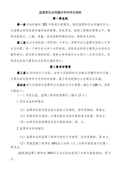 监理单位合同履约考评评分细则
