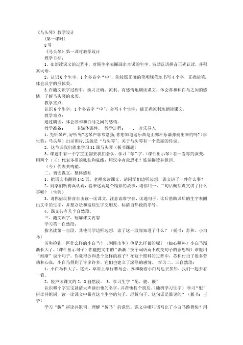 马头琴教学计划