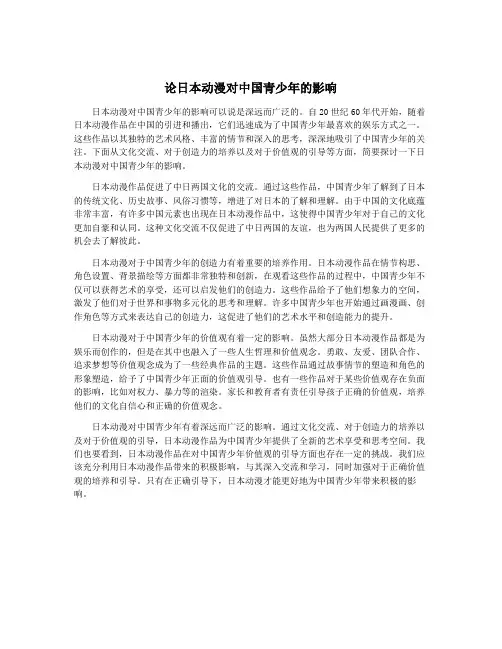 论日本动漫对中国青少年的影响