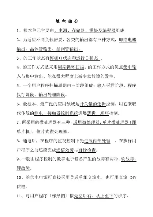 三菱PLC习题集