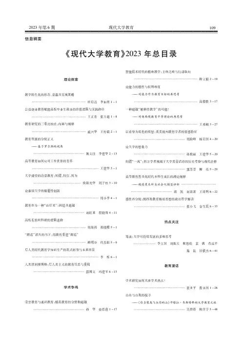 《现代大学教育》2023_年总目录