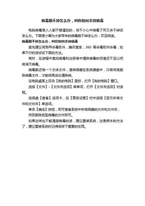 病毒删不掉怎么办，叫你如何杀掉病毒