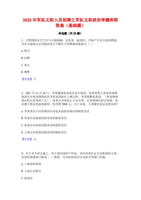 2023年军队文职人员招聘之军队文职政治学题库附答案(基础题)