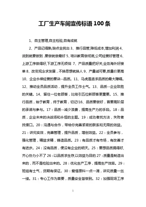 工厂生产车间宣传标语100条