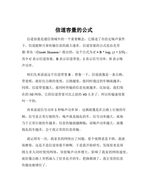 信道容量的公式