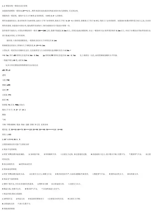 塑胶结构一般设计原则