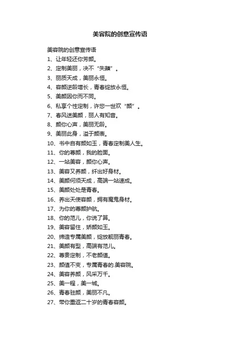 美容院的创意宣传语