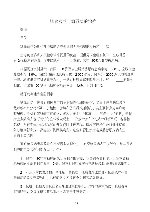 高级营养师论文