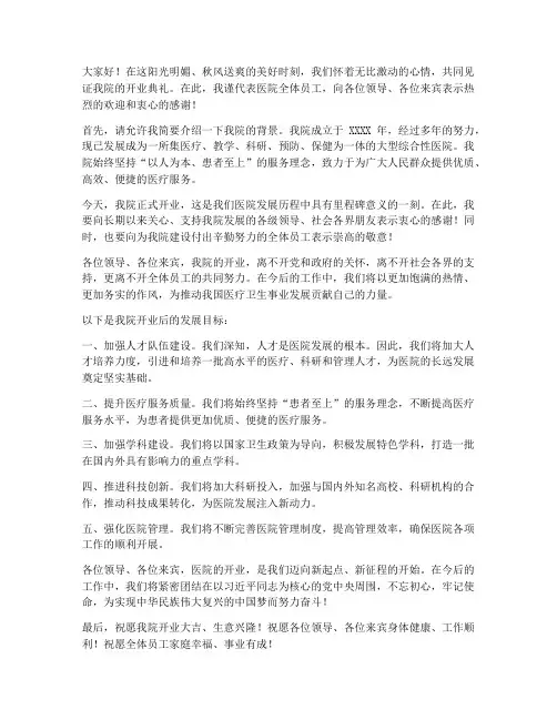 医院开业典礼领导发言稿
