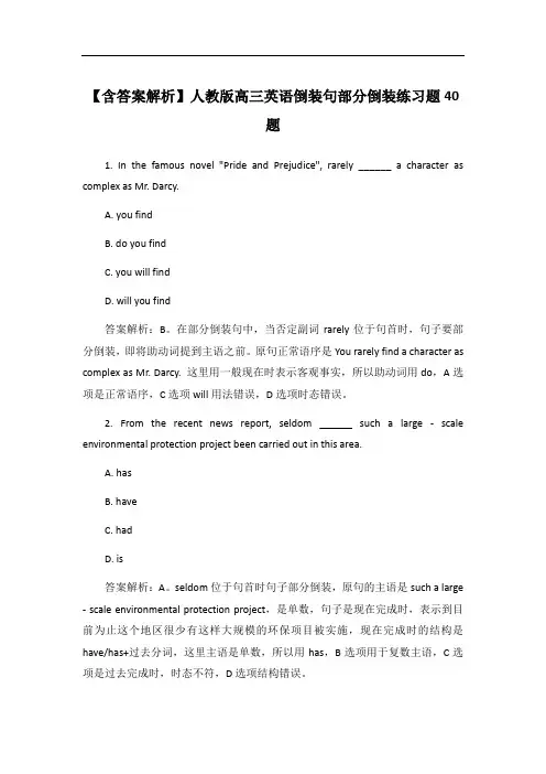 【含答案解析】人教版高三英语倒装句部分倒装练习题40题