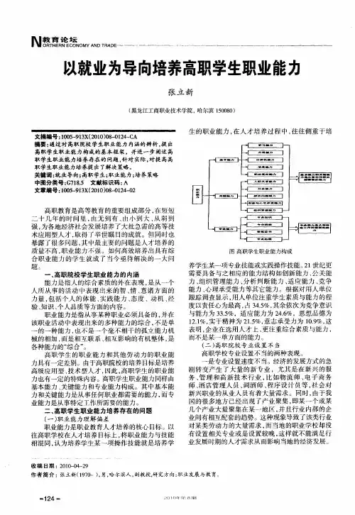 以就业为导向培养高职学生职业能力