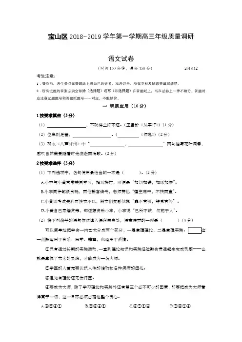 上海市宝山区2019年高三第一学期期末(一模)学科质量检测语文试题及答案(word版)