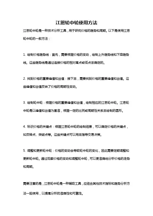 江恩轮中轮使用方法