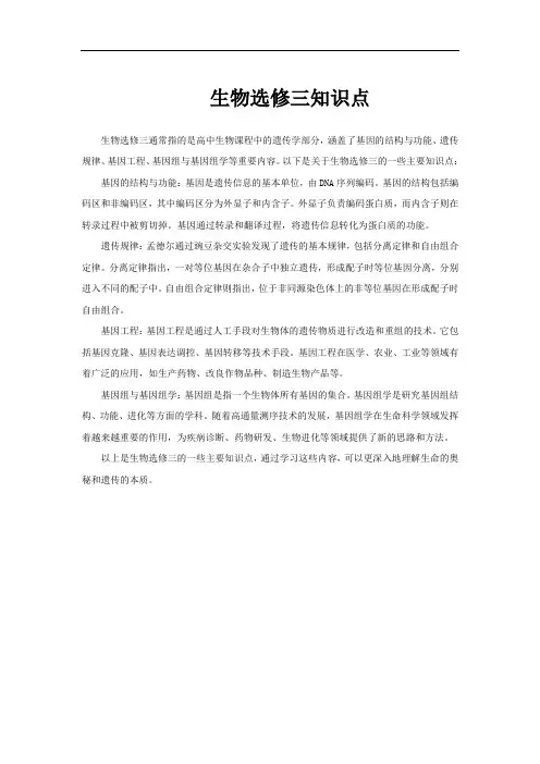 生物选修三知识点