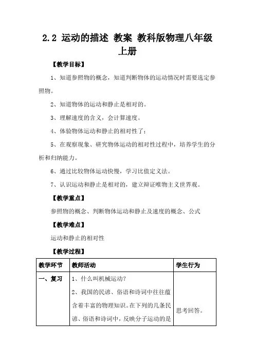 2.2 运动的描述 教案 教科版物理八年级上册
