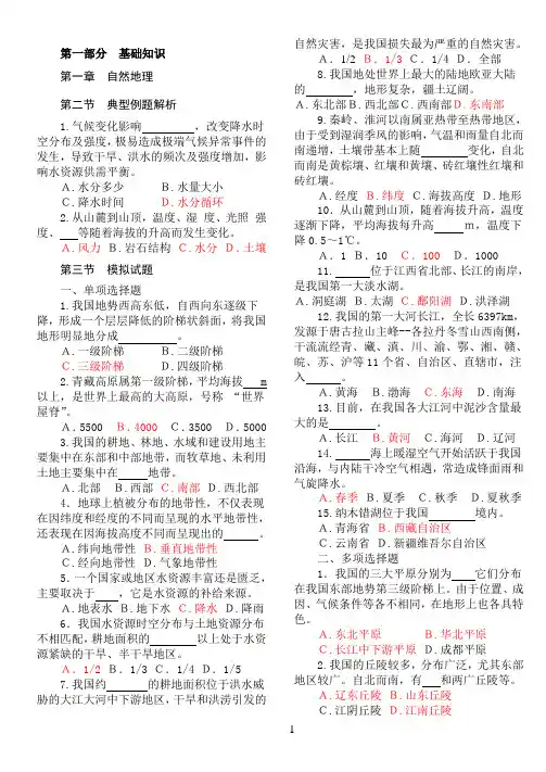 水利部职称考试水利知识-选择题