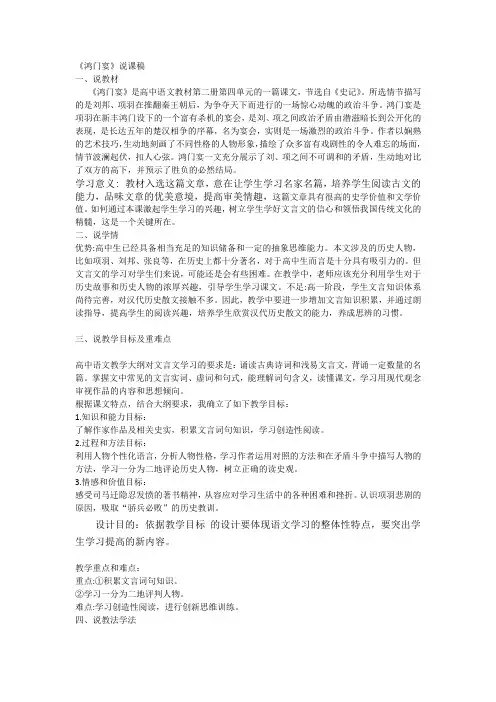 《鸿门宴》说课稿
