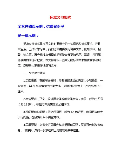 标准文书格式