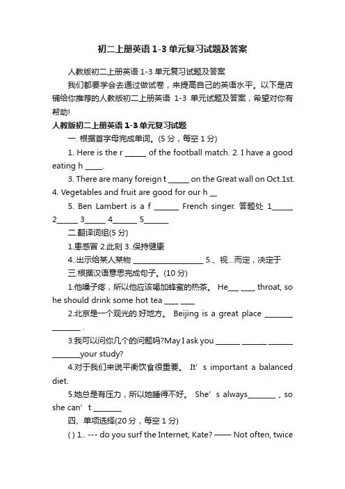 初二上册英语1-3单元复习试题及答案