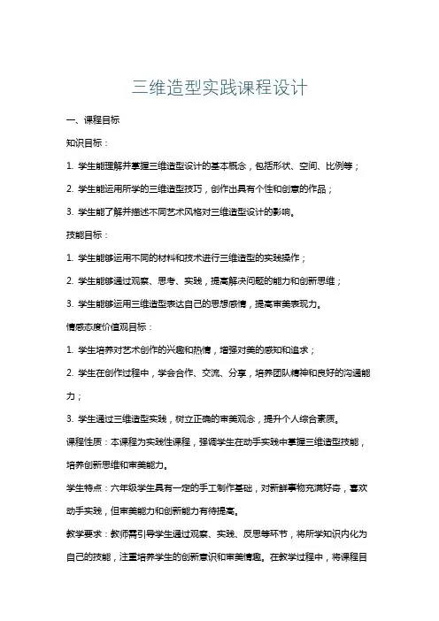 三维造型实践课程设计