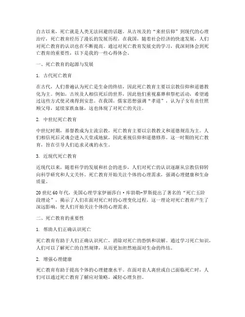 死亡教育发展史心得体会
