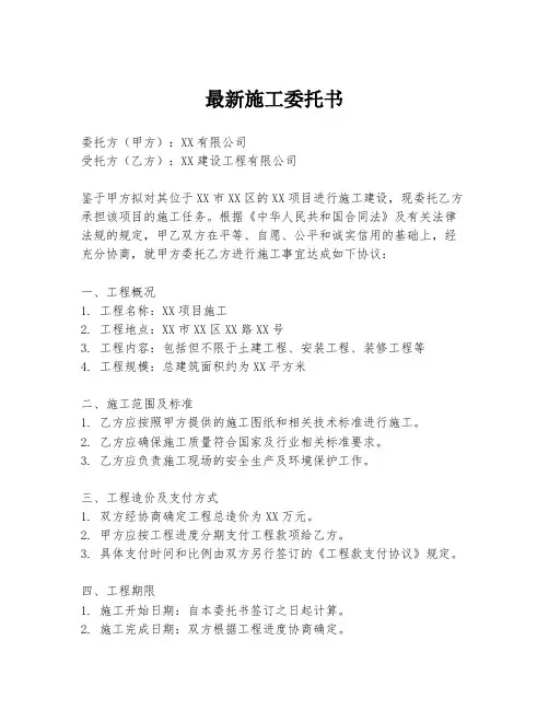 最新施工委托书