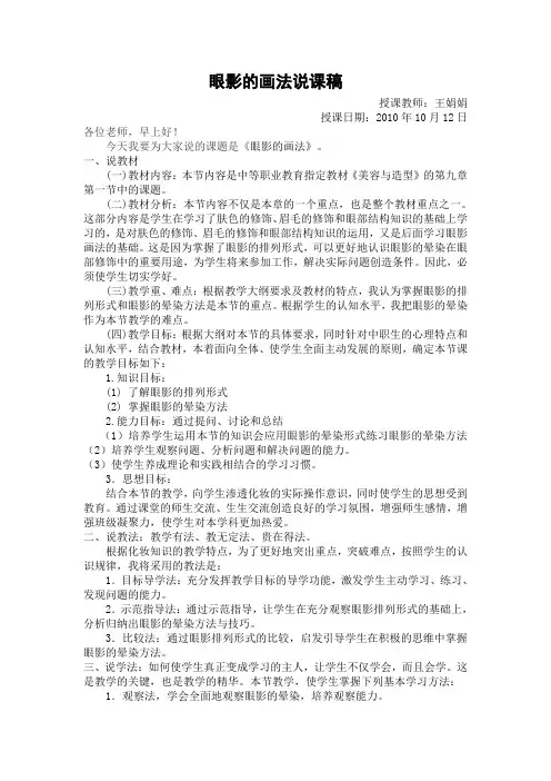 眼影的画法说课稿