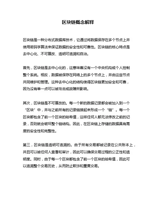 区块链概念解释