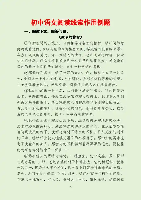 初中语文阅读线索作用例题