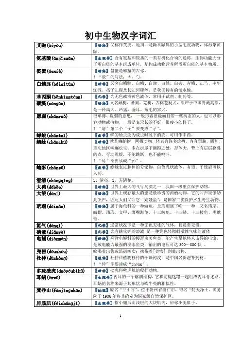 生物汉字词汇表格拼音解释版(完成)