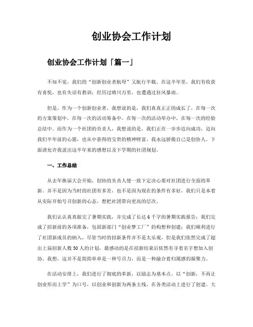 创业协会工作计划