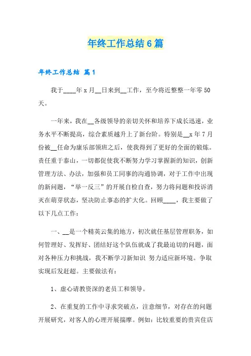 年终工作总结6篇(word版)