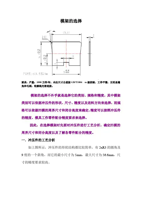 模架的选择