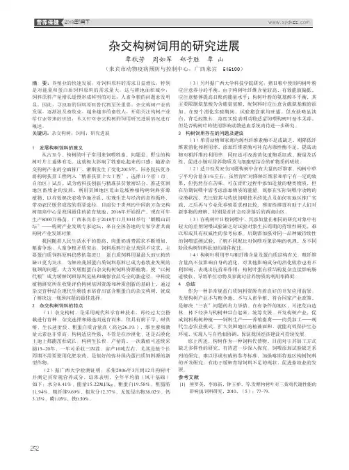 杂交构树饲用的研究进展