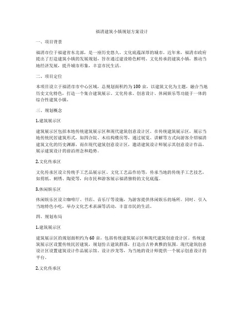 如何做福清建筑小镇规划方案设计
