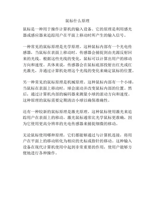 鼠标什么原理